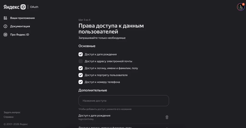 Подключение авторизации через ЯндексID в приложение ресторана