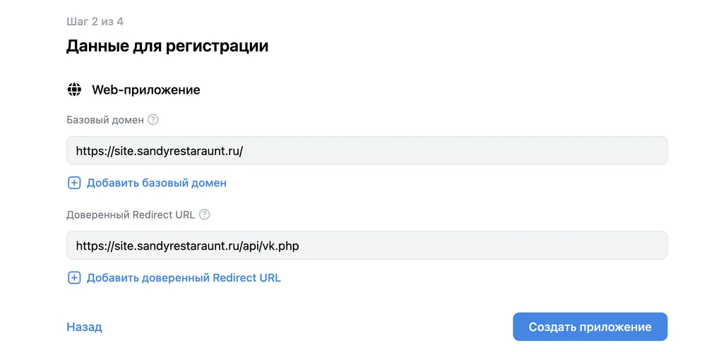 Авторизация в приложении ресторана через ВКонтакте