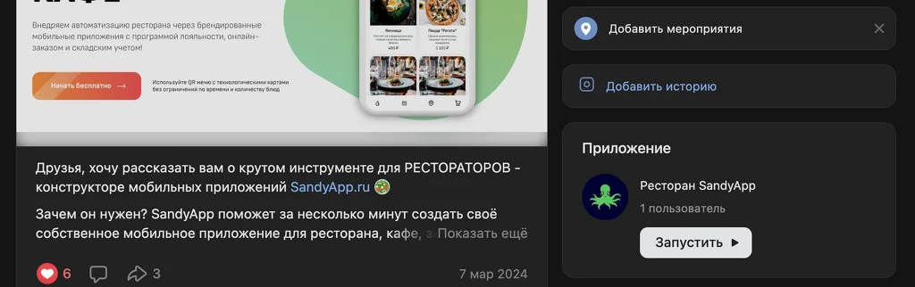 Как добавить приложение онлайн заказа и доставки из ресторана или кафе в сообщество ВКонтакте Как добавить приложение онлайн заказа и доставки из ресторана или кафе в сообщество ВКонтакте