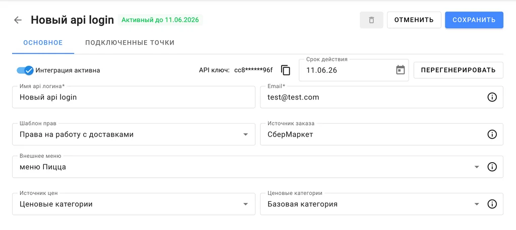 Интеграция мобильного приложения и QR меню с системой управления рестораном iiko
