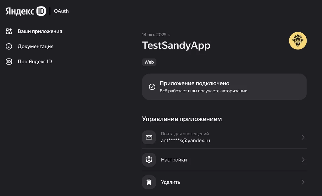 Авторизация с ЯндексID