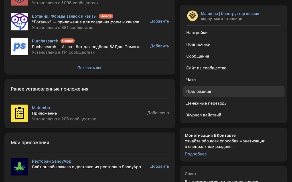 Как добавить приложение онлайн заказа и доставки из ресторана или кафе в сообщество ВКонтакте Как добавить приложение онлайн заказа и доставки из ресторана или кафе в сообщество ВКонтакте