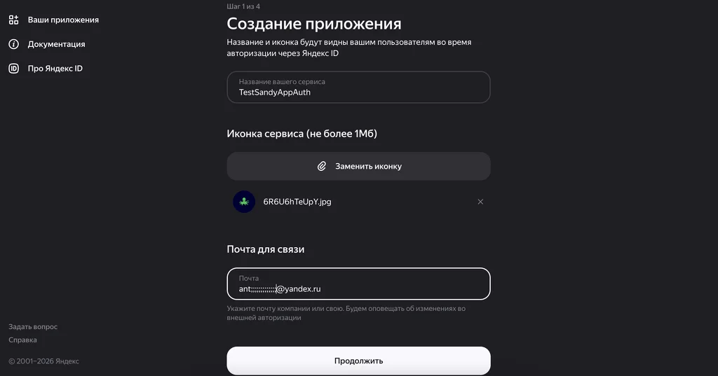 Подключение авторизации через ЯндексID в приложение ресторана