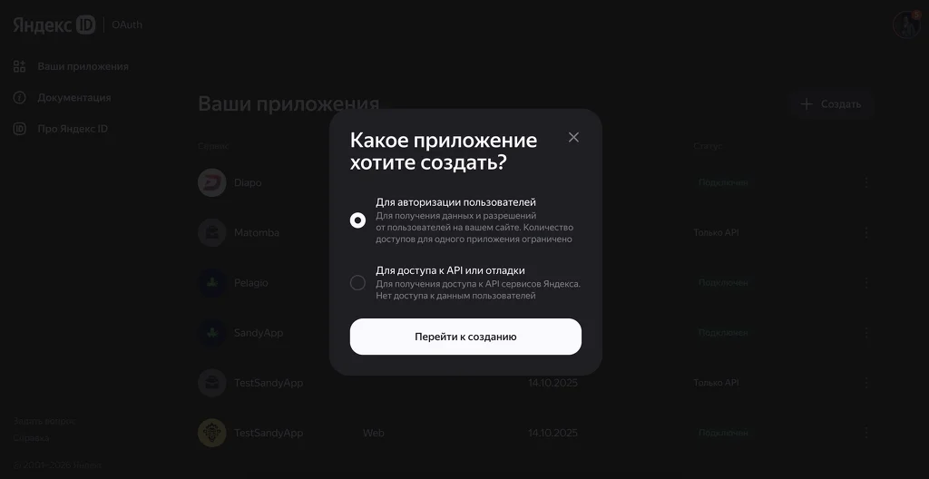 Подключение авторизации через ЯндексID в приложение ресторана