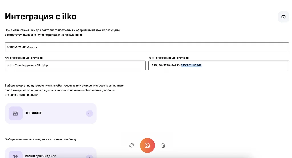 Интеграция с iiko