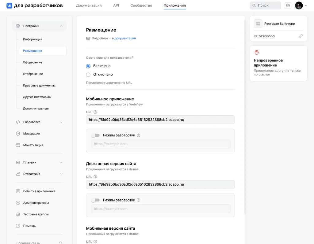 Как добавить приложение онлайн заказа и доставки из ресторана или кафе в сообщество ВКонтакте Как добавить приложение онлайн заказа и доставки из ресторана или кафе в сообщество ВКонтакте