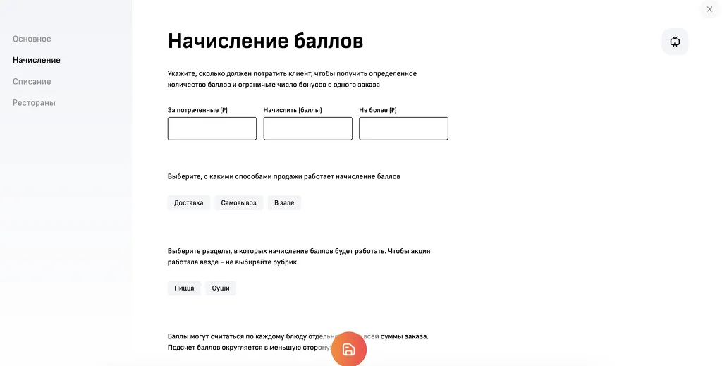 Конструктор системы лояльности