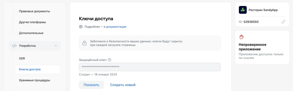 Как добавить приложение онлайн заказа и доставки из ресторана или кафе в сообщество ВКонтакте Как добавить приложение онлайн заказа и доставки из ресторана или кафе в сообщество ВКонтакте