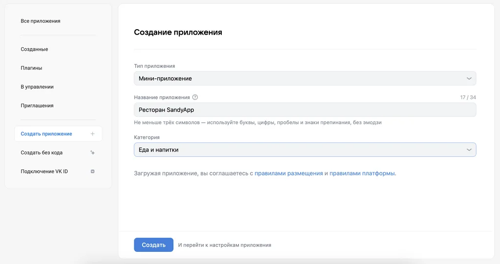 Как добавить приложение онлайн заказа и доставки из ресторана или кафе в сообщество ВКонтакте Как добавить приложение онлайн заказа и доставки из ресторана или кафе в сообщество ВКонтакте