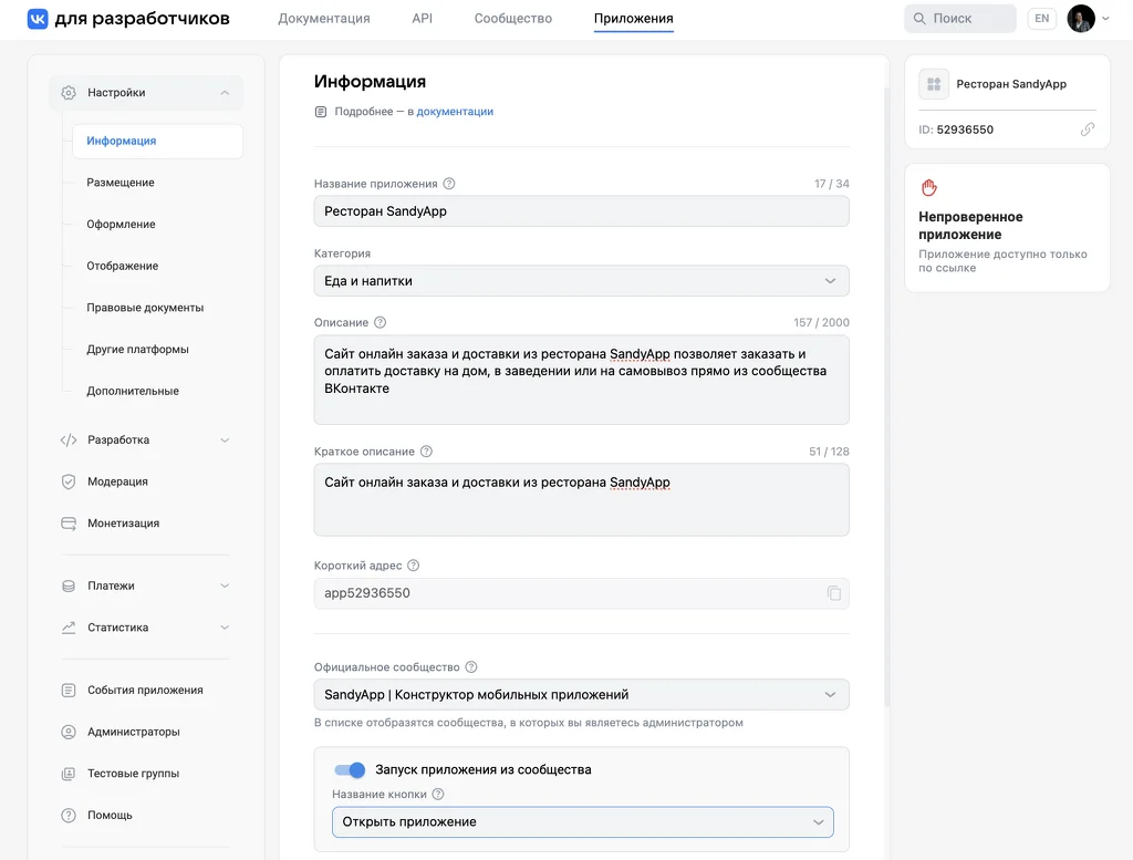 Как добавить приложение онлайн заказа и доставки из ресторана или кафе в сообщество ВКонтакте Как добавить приложение онлайн заказа и доставки из ресторана или кафе в сообщество ВКонтакте