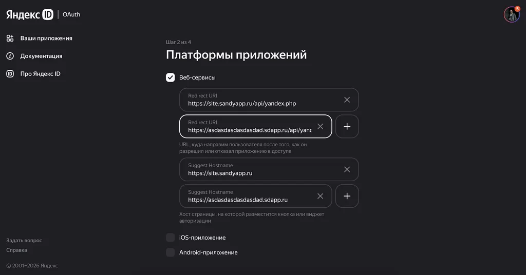 Подключение авторизации через ЯндексID в приложение ресторана