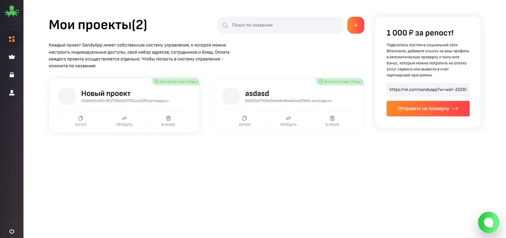 Функциональные личные кабинеты Релиз конструктора мобильных приложений SandyApp