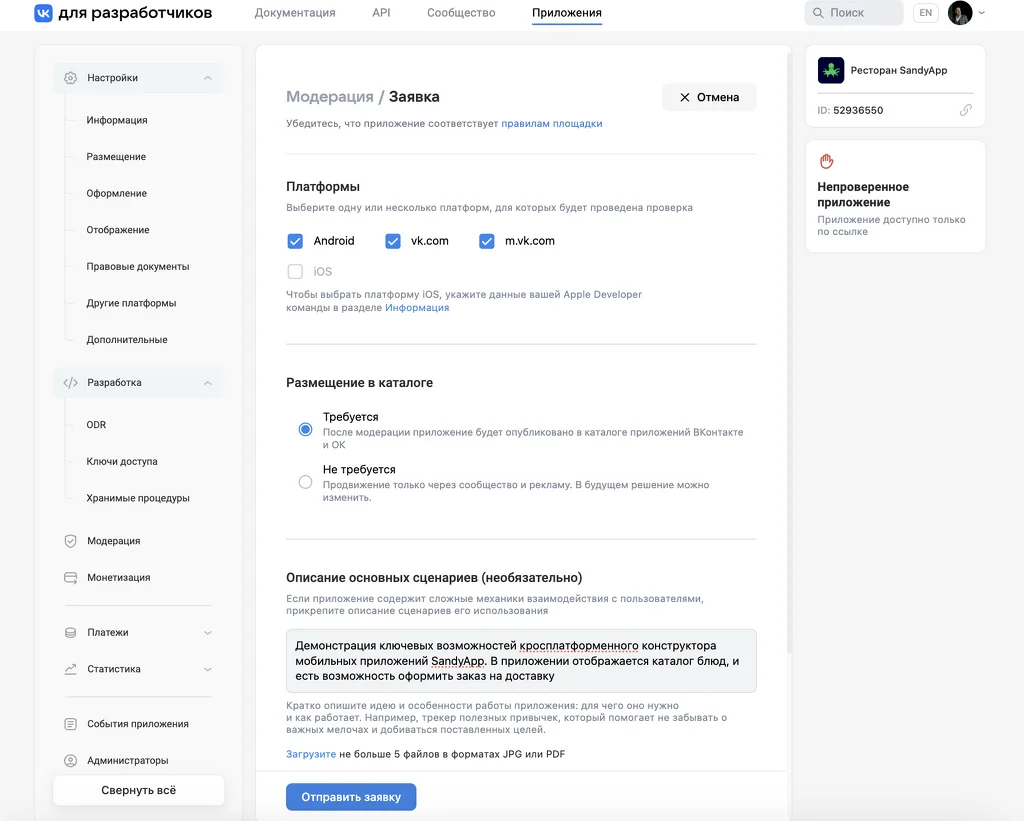 Как добавить приложение онлайн заказа и доставки из ресторана или кафе в сообщество ВКонтакте Как добавить приложение онлайн заказа и доставки из ресторана или кафе в сообщество ВКонтакте